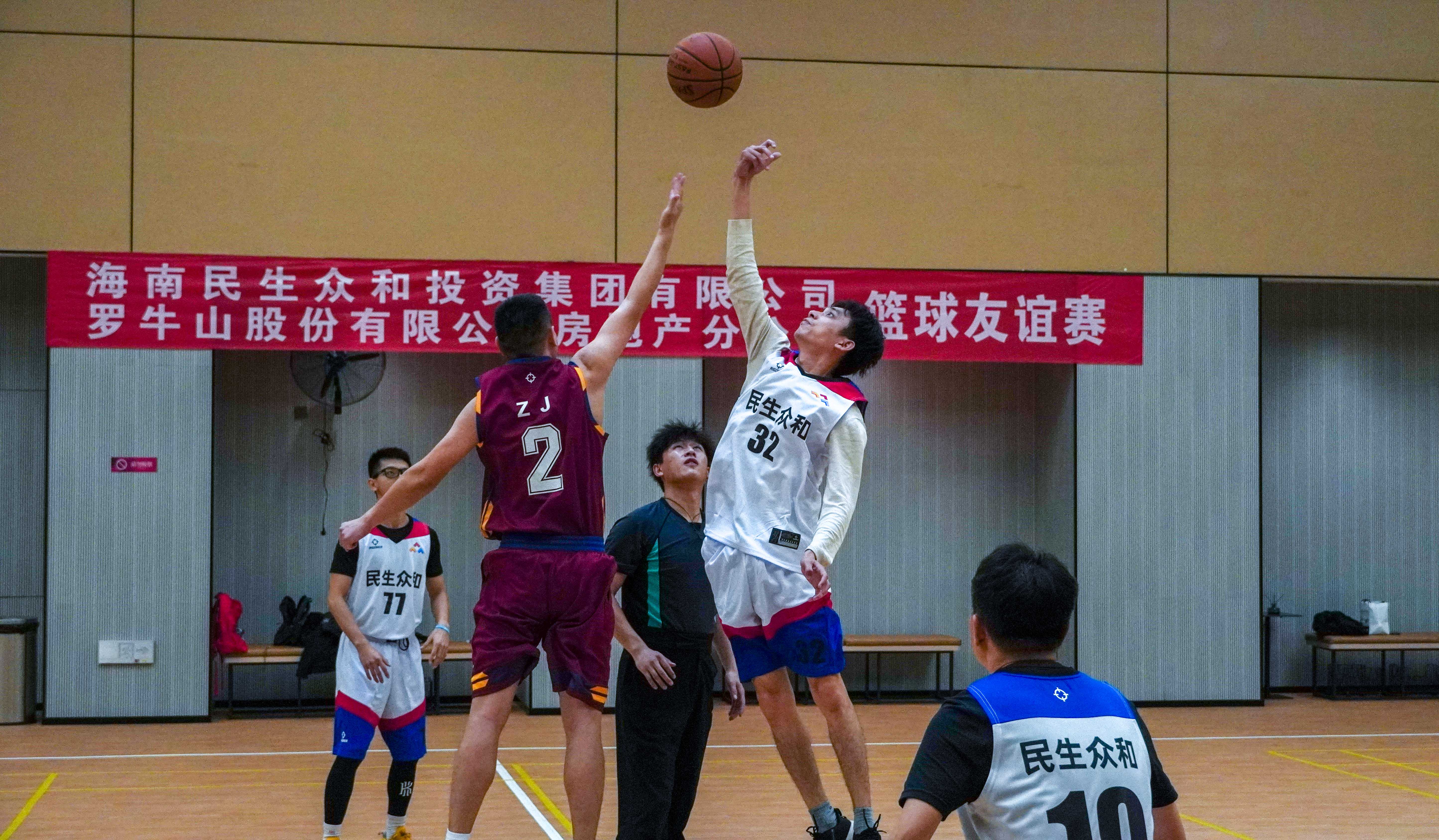 “Buff”加滿 自信上場！海南民生眾和集團(tuán)與羅牛山房地產(chǎn)分公司舉行籃球友誼賽